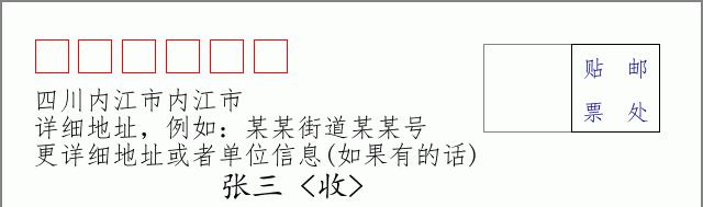 邮编信封：邮政编码572000-海南省南沙群岛