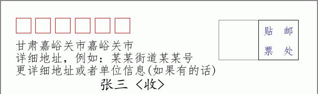 邮编信封：邮政编码572000-海南省南沙群岛
