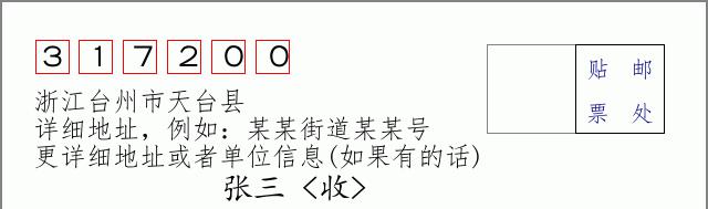 邮编信封：邮政编码572000-海南省南沙群岛