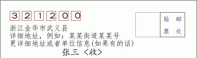 邮编信封：邮政编码572000-海南省南沙群岛