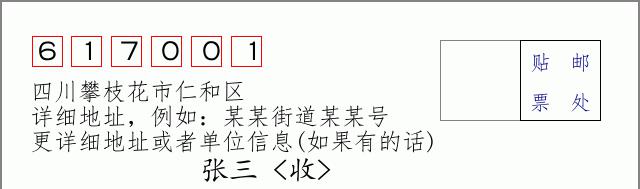 邮编信封：邮政编码572000-海南省南沙群岛