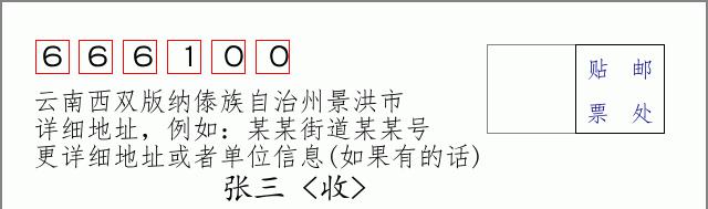 邮编信封：邮政编码572000-海南省南沙群岛