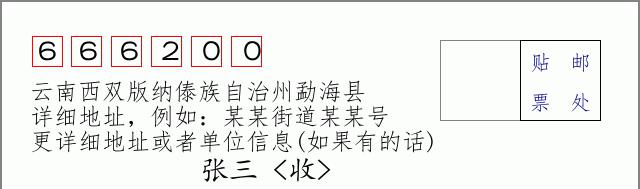 邮编信封:邮政编码572000-海南省南沙群岛